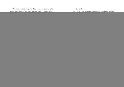 Солнечный рысик : [сказка] / Е.А. Каретникова ; ил. Е. Сафро. — М. : Нигма, 2022. — 72 с. : ил. — (Попали в переплёт). с автографом