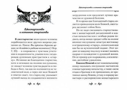 Слова о старчестве. Сборник