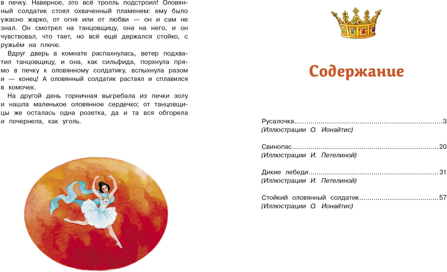 Стойкий Оловянный солдатик и другие сказки