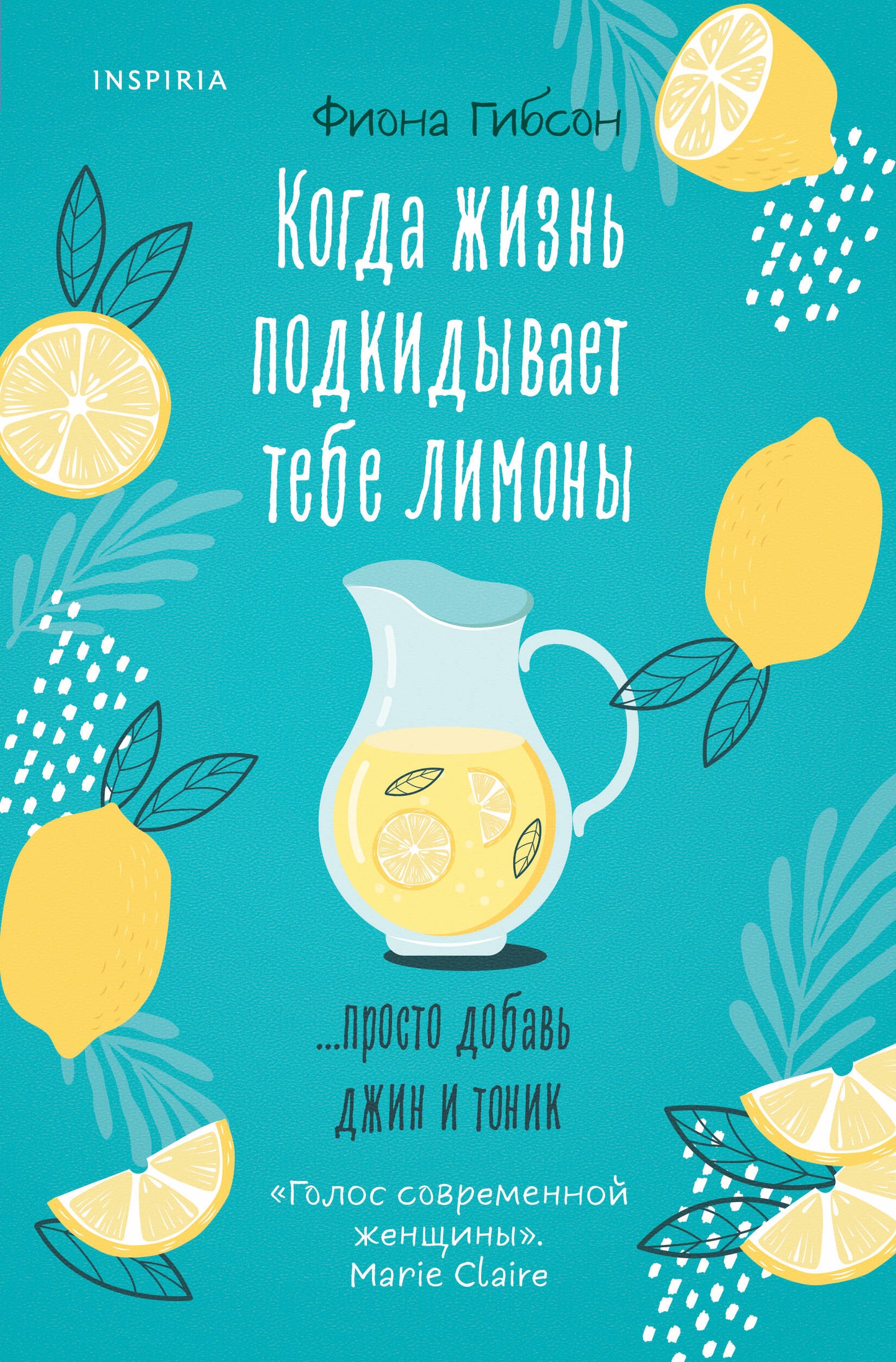 Когда жизнь подкидывает тебе лимоны