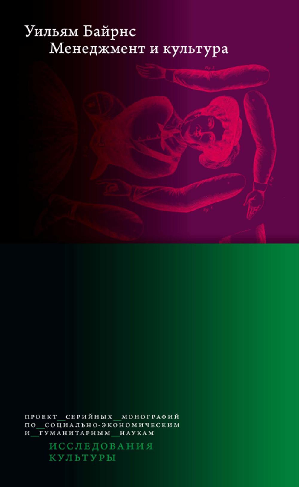 Менеджмент и культура 2-изд. / пер. с англ.