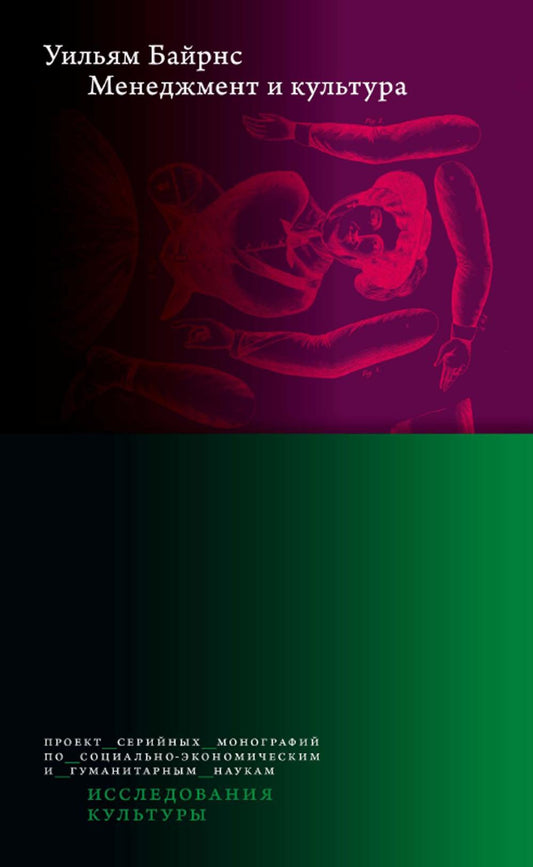 Менеджмент и культура 2-изд. / пер. с англ.