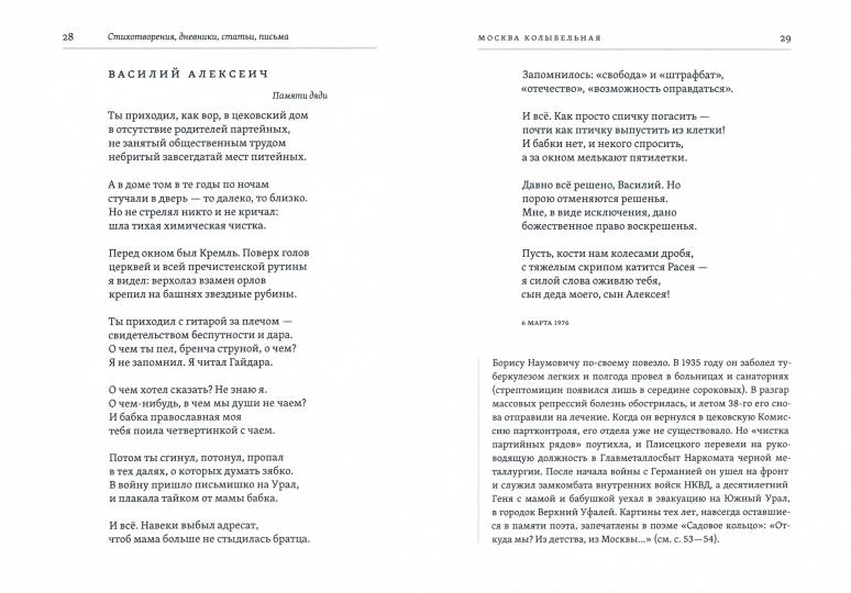 Плисецкий Г. Б. Одинокое соло трубы: Стихотворения, переводы, дневники, статьи, письма