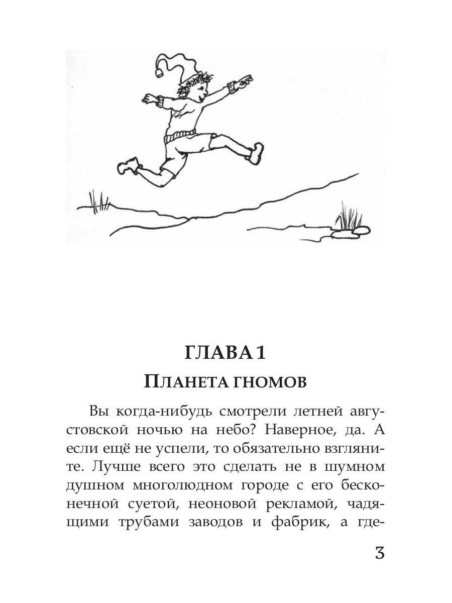 Волшебные краски, или Необыкновенные приключения Алес и Крылохвостика на Планете гномов