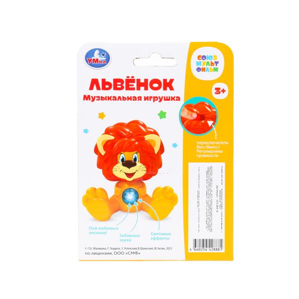 Фигурка львенок 20+ песен и звуков СОЮЗМУЛЬТФИЛЬМ кор Умка в кор.60шт