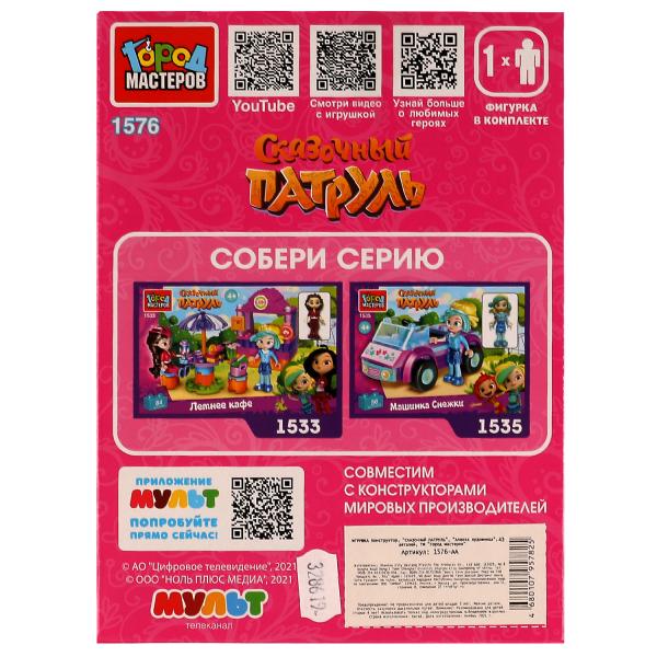 СКАЗОЧНЫЙ ПАТРУЛЬ конструктор Аленка художница 43 дет. Город мастеров в кор.2*40шт