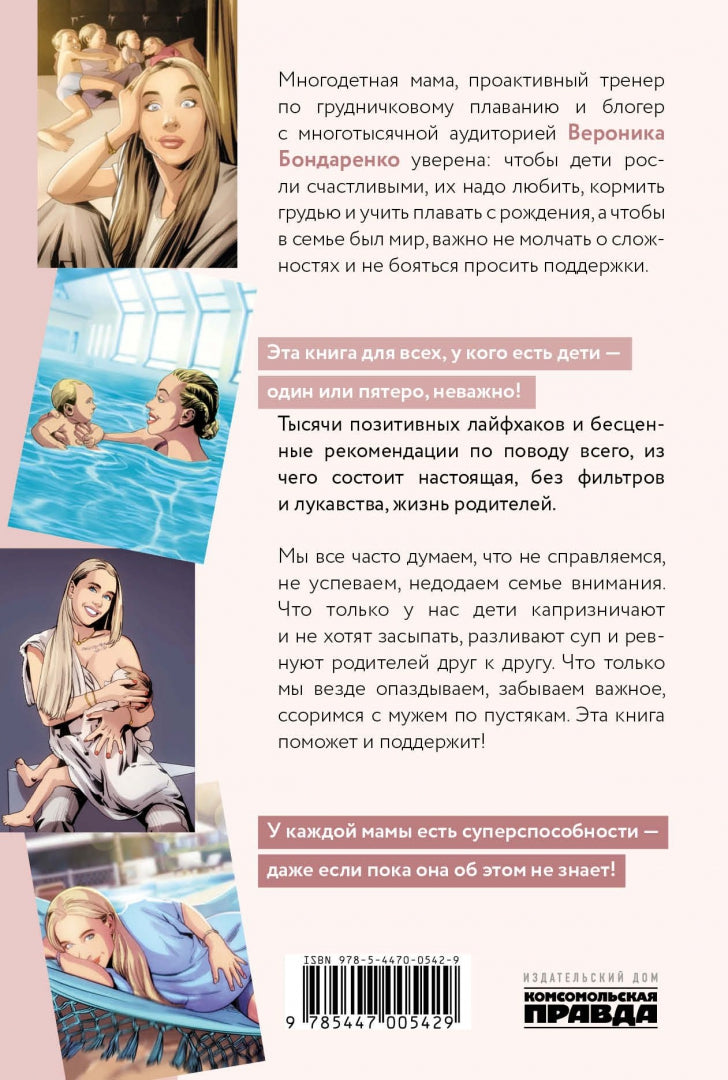 Книга "Мама—суперагент. У каждой мамы есть суперспособности—даже если пока она об этом не знает!"