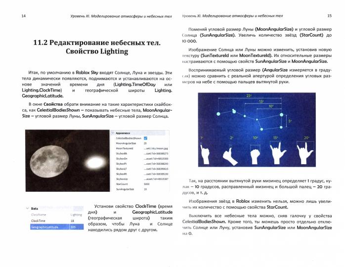 Программирование игр в Roblox Studio. Книга 2