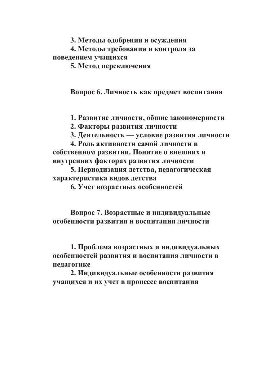 Конспект лекций по педагогике воспитания