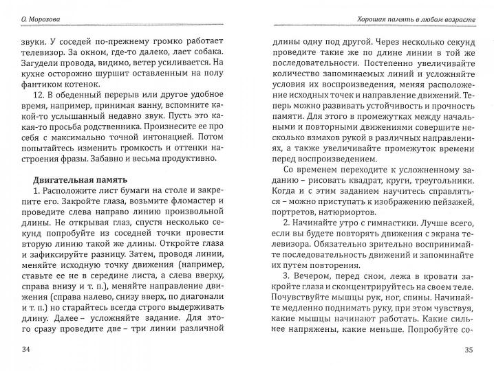 Хорошая память в любом возрасте