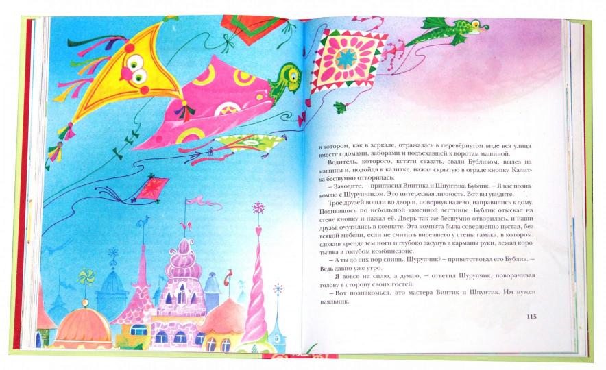 Приключения Незнайки и его друзей