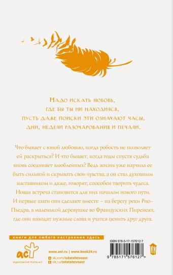 На берегу Рио-Пьедра села я и заплакала