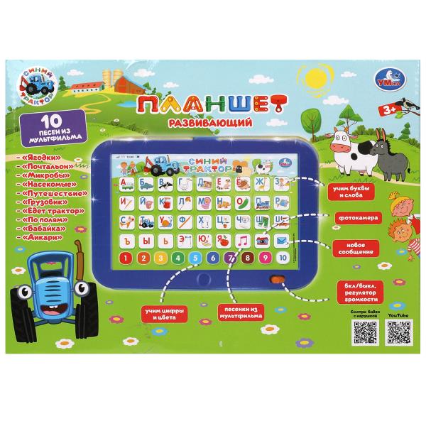 Игрушка УМКА Обучающий планшет Синий Трактор 150+ песен,стихов,звуков Арт. 380335 (Китай)