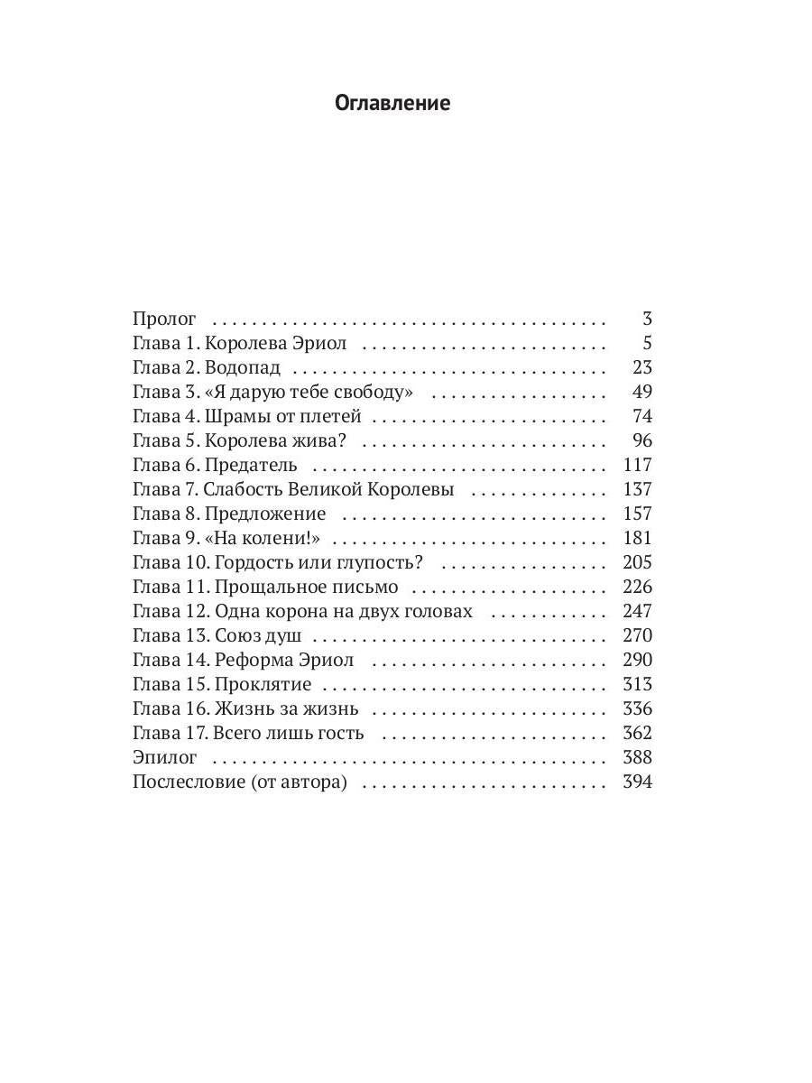 Эриол. Судьба королевы