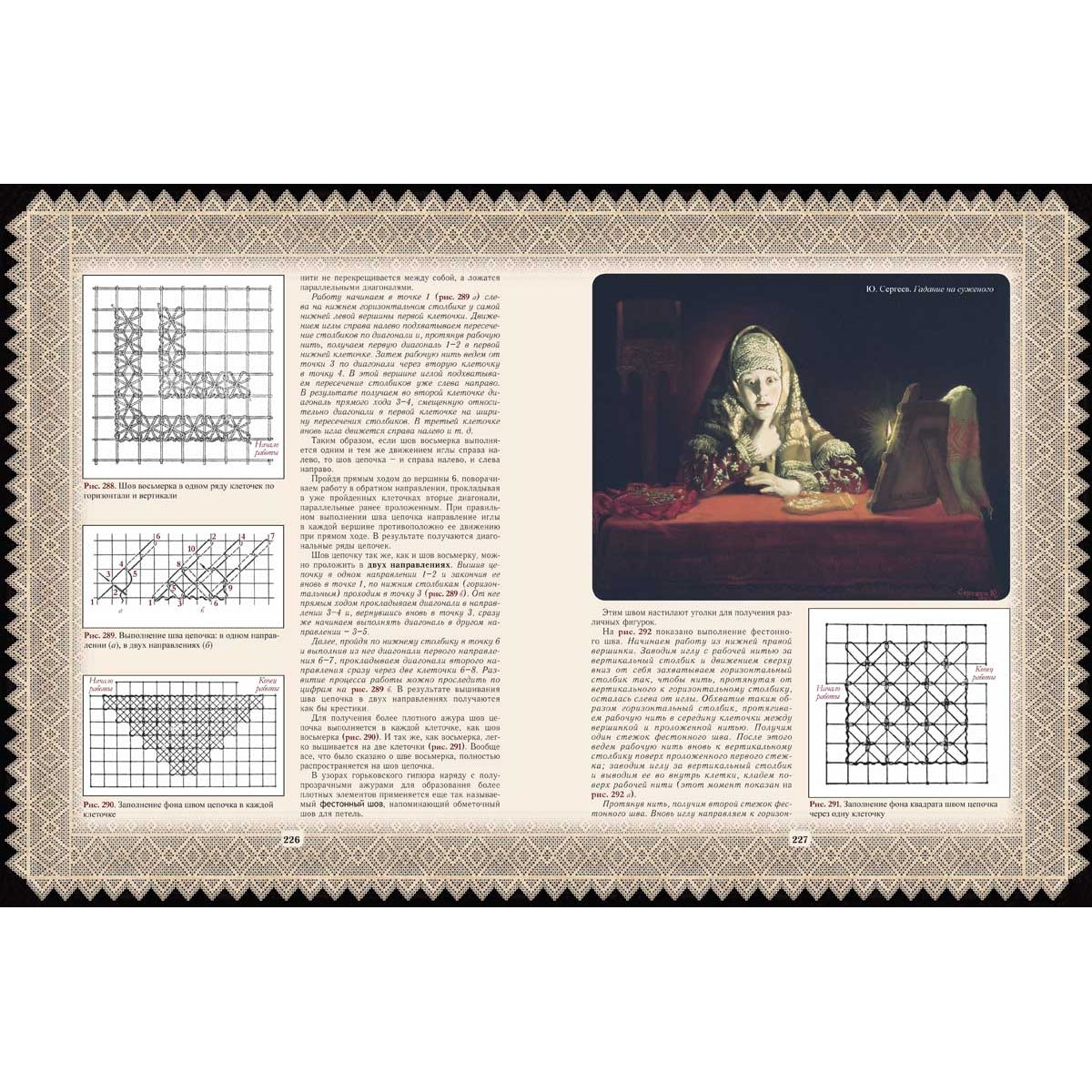 Секреты старинного шитья. Энциклопедия вышивки