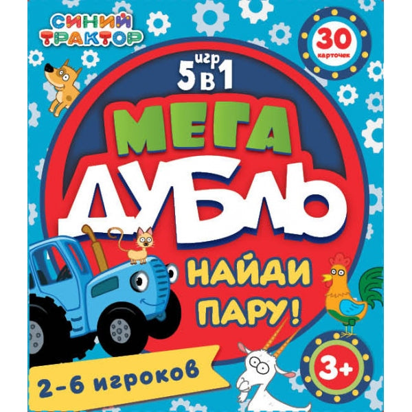 СИНИЙ ТРАКТОР. Найди пару. Мега дубль 5 в 1. 30 карточек в кор. с европодвесом. Умные игры в кор50шт