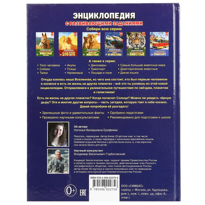 255012 "УМКА". КОСМОС (ЭНЦИКЛОПЕДИЯ А4). ТВЕРДЫЙ ПЕРЕПЛЕТ. БУМАГА МЕЛ, 48 СТР., 197Х255ММ в кор.15