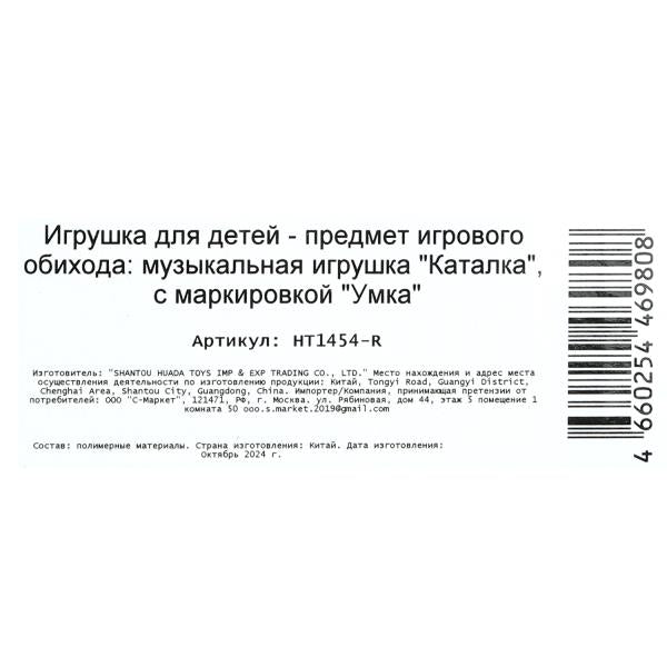 Каталка мурочка ,10 песен,стихов и звуков. в кор. Умка в кор.36шт