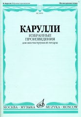 Карулли Ф. Избранные произведения : для шестиструнной гитары / составитель Е. Ларичев. — Москва : Музыка. — 72 с.; 60х90/8. — (Классическая библиотека гитариста). — EAN 9790706359960 (в обл.)