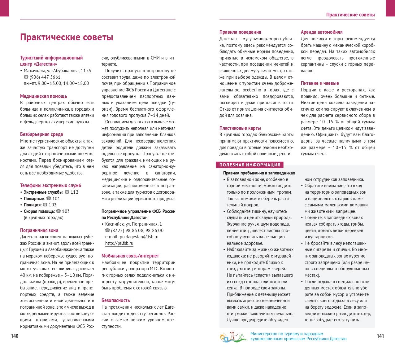 Дагестан.Путеводитель+флип-карта