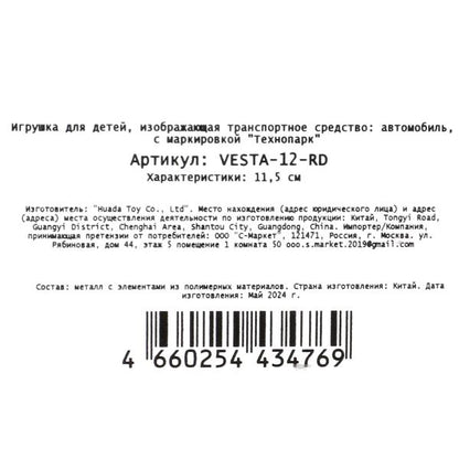 Машина металл LADA vesta 11,5 см, двери, багаж, красный, кор. Технопарк в кор.2*36шт