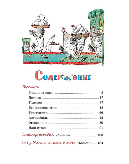 Витя Малеев в школе и дома. Рассказы и повести