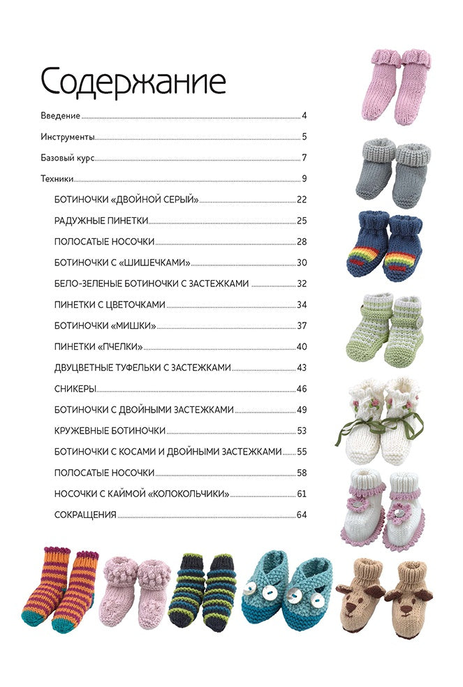 Очаровательный пинетки для малышей. Вяжем спицами