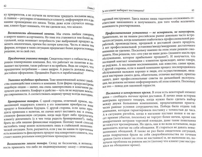 Как привлечь и удержать клиента, или Позитивный взгляд на продажи во время кризиса. Шухат В.В.