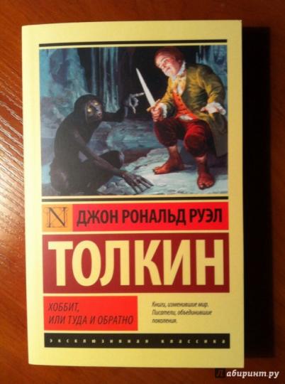 Хоббит