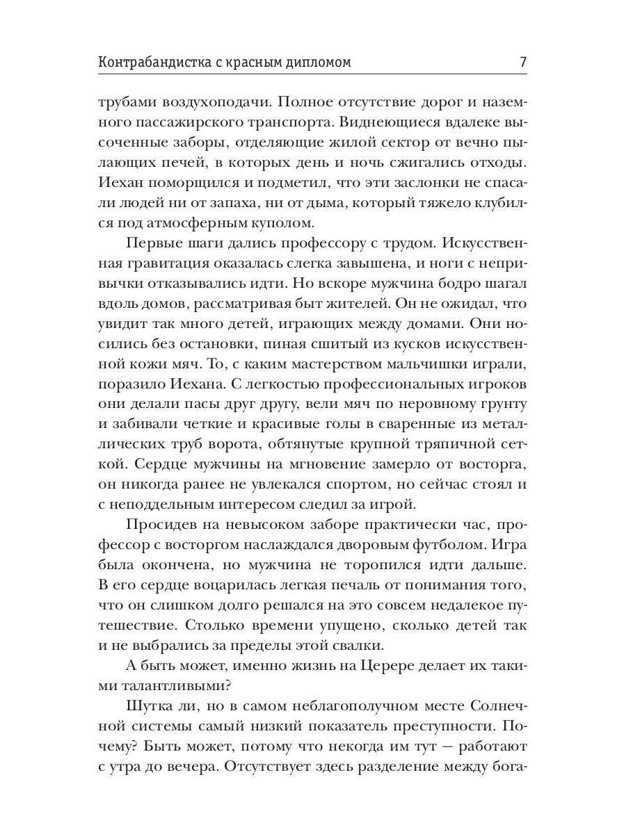 Контрабандистка с красным дипломом