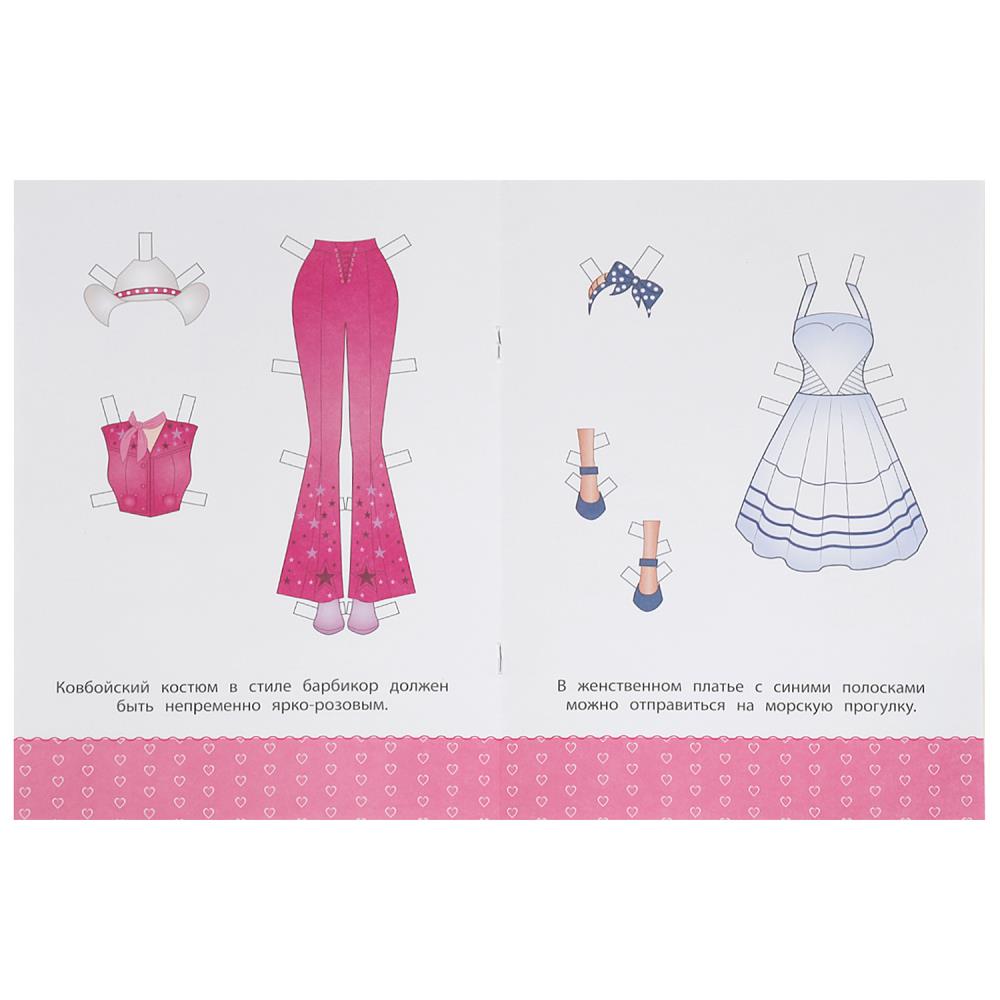 Безупречный образ. Барби. Одень куклу. 205х280 мм. Скрепка. 8 стр. Умка в кор.50шт