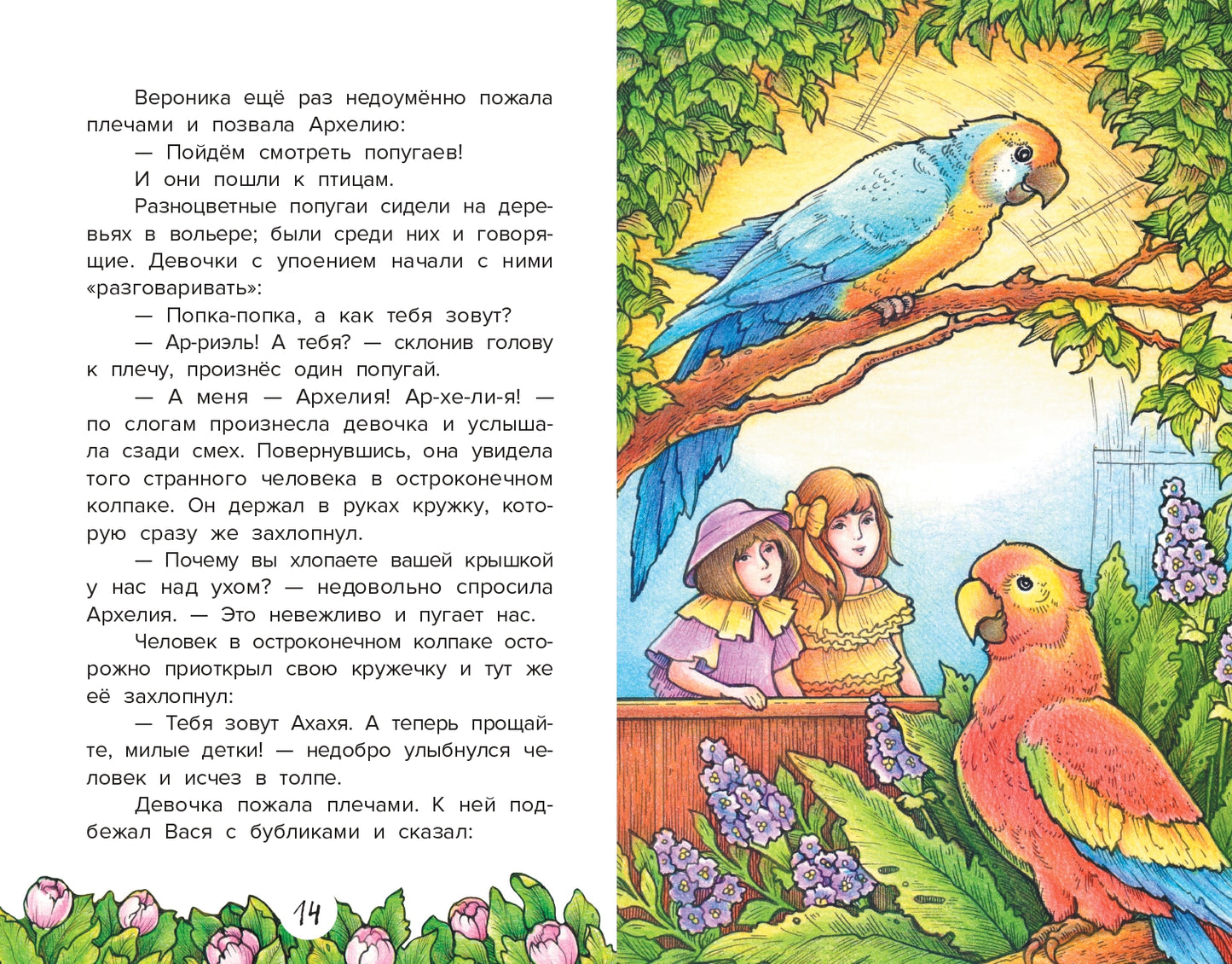 Похититель имен