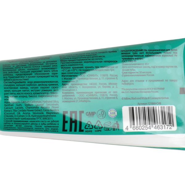 Зубная паста Чебурашка тутти-фрутти, 65 г MASTER DENT в кор.24шт