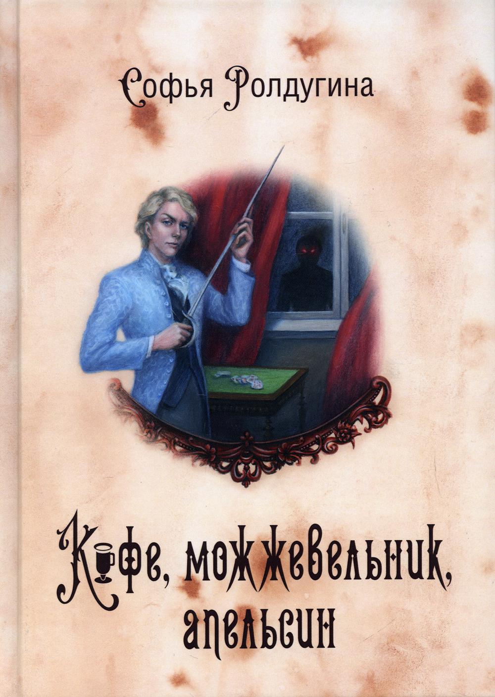 Рип.МагДетектив.Кофейные истории 5:Кофе,можжевельн