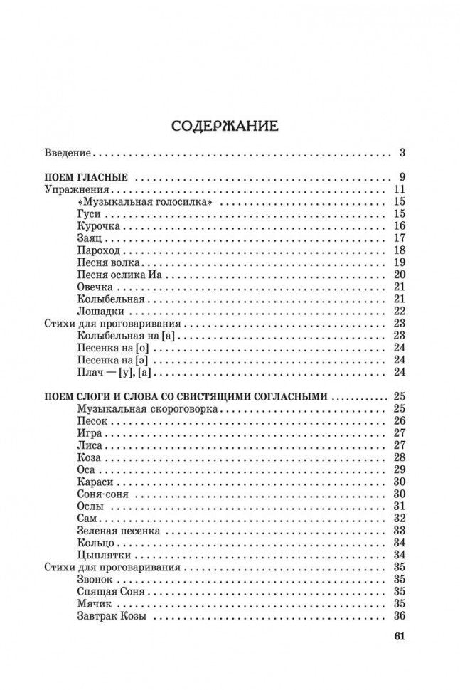 Логопедические распевки. Автоматизация трудных звуков