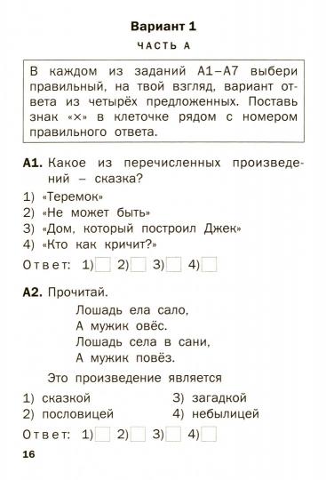 ТТ Литературное чтение. Тематические тесты 1 кл.(Изд-во ВАКО)