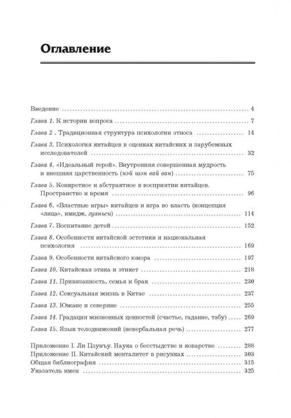 Китайцы. Особенности национальной психологии. Спешнев Н.А. Каро.