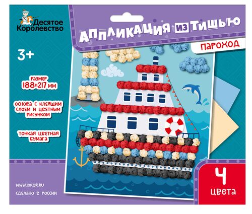 Набор для творчества. Аппликация из тишью "Пароход" размер 188х217 мм