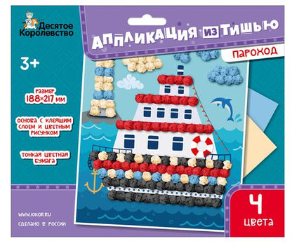 Набор для творчества. Аппликация из тишью "Пароход" размер 188х217 мм
