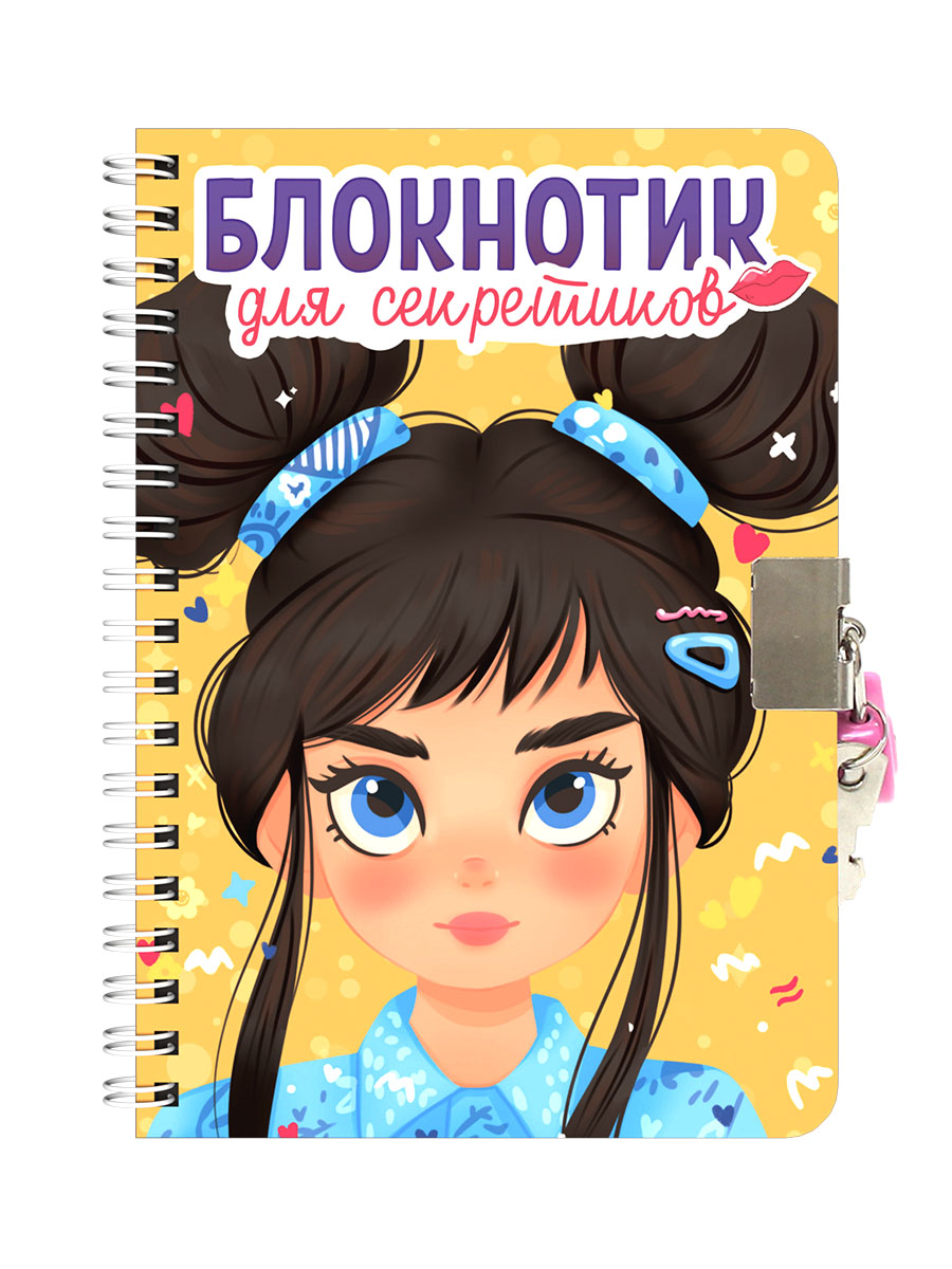 БЛОКНОТИК ДЛЯ СЕКРЕТИКОВ С ЗАМОЧКОМ. Жёлтый