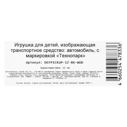 Машина металл LAND ROVER DEFENDER PICKUP 12 см, двери, багаж, черный, кор. Технопарк в кор.2*36шт