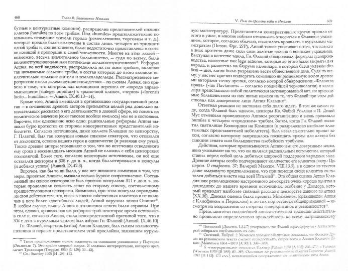 Возвышение Рима: от основания до 220 года до н. .э.(том VII книга 2)
