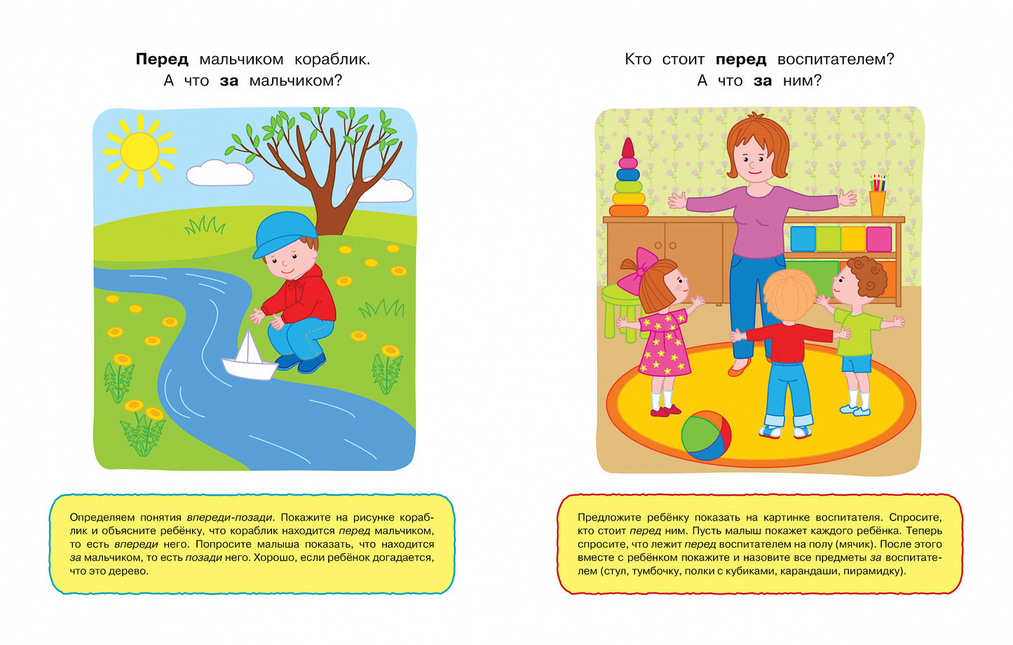 Вправо-влево, вверх-вниз (1-2 года)