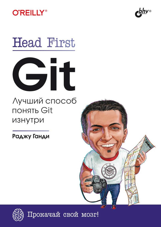 Head First. Git