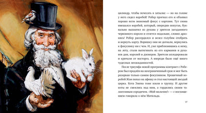 Смирнова. Воробей и фокусник