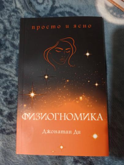 Физиогномика