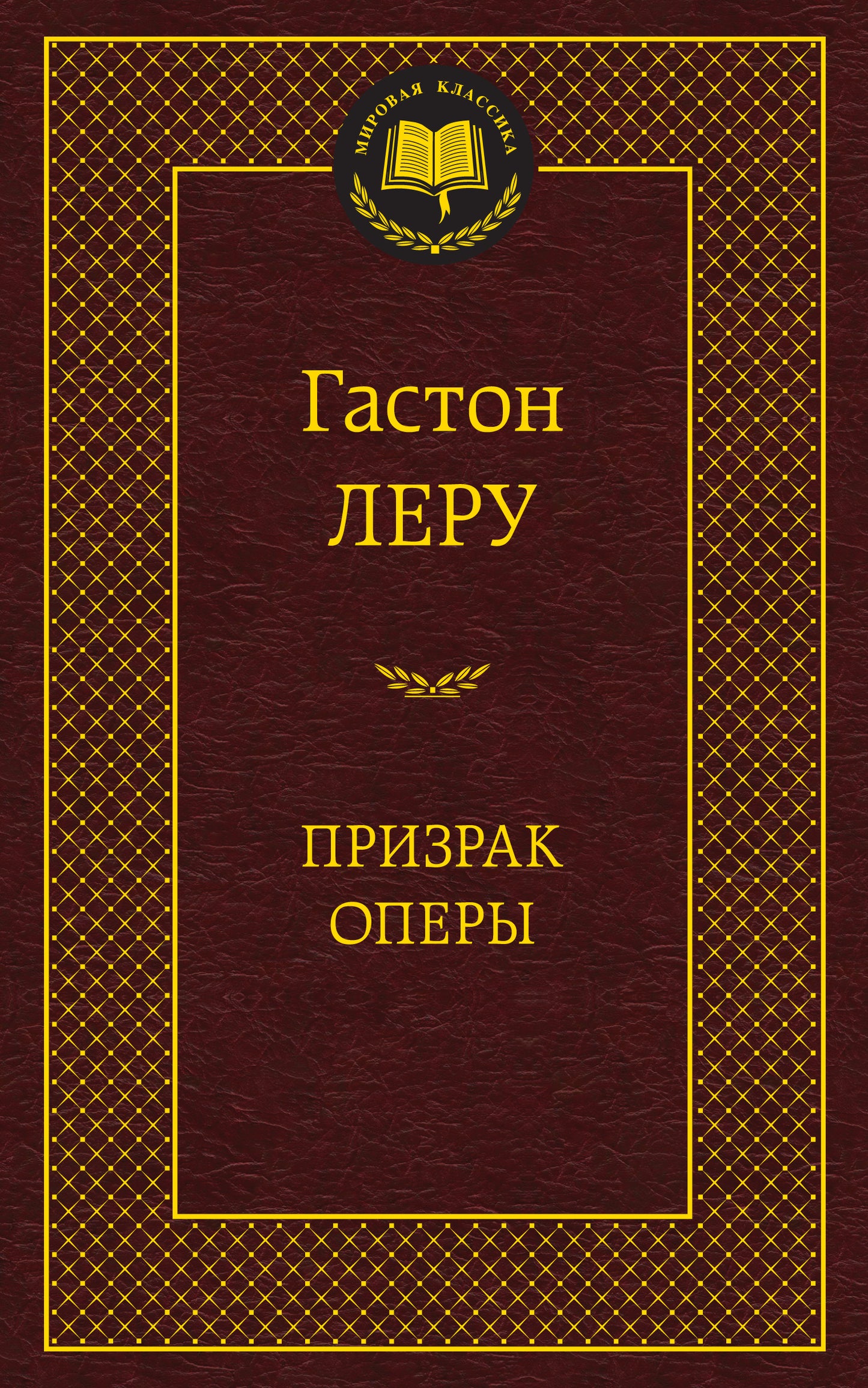 Призрак Оперы