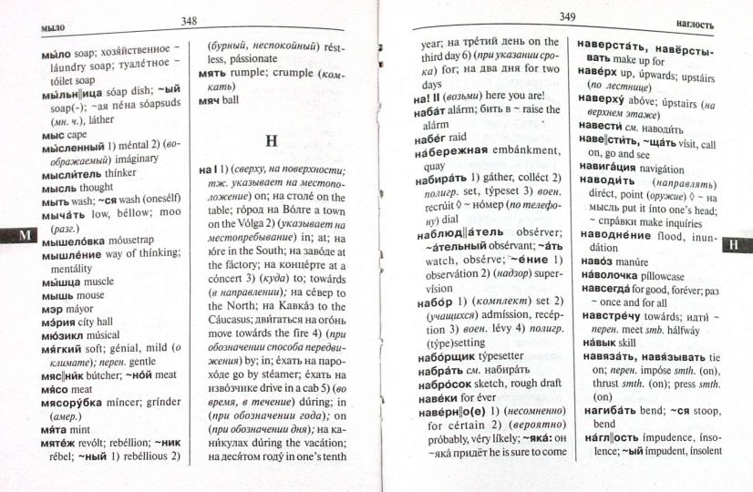 Новый англо-русский и русско-английский словарь для школьников