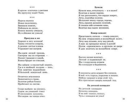 Мир человека. Стихи для занятий с детьми/ Шорыгина Т.А.