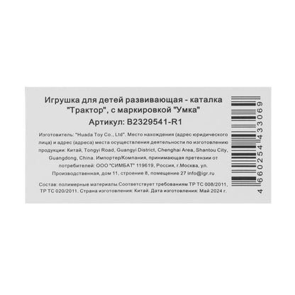 Умка. Каталка "Трактор с прицепом" 30+ песен, стихов и звуков в кор. арт.B2329541-R1